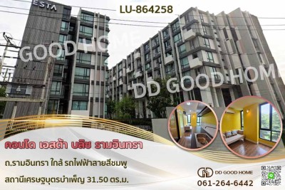 คอนโด เอสต้า บลิซ รามอินทรา ถ.รามอินทรา ใกล้ รถไฟฟ้าสายสีชมพู สถานีเศรษฐบุตรบำเพ็ญ.