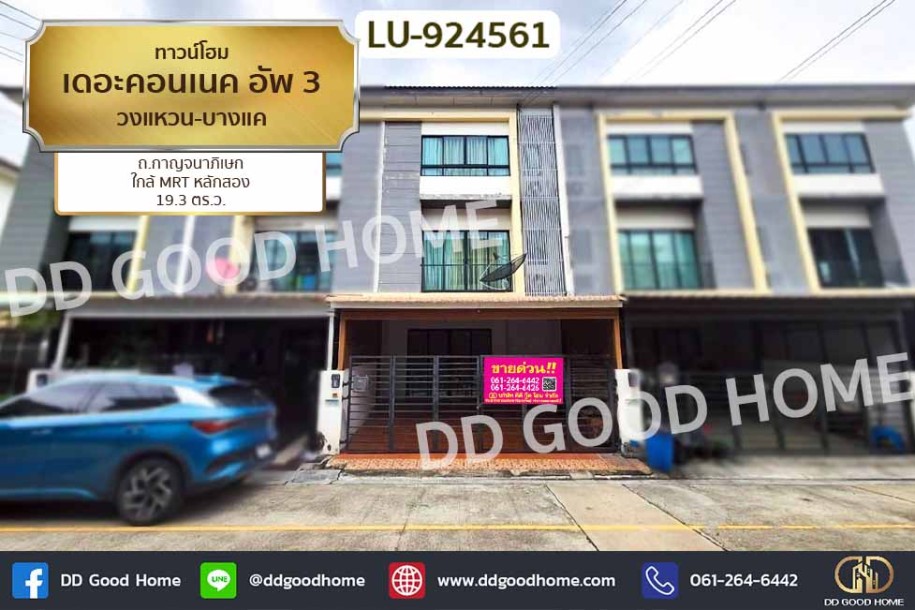 ทาวน์โฮม เดอะคอนเนค อัพ 3 วงแหวน-บางแค ถ.กาญจนาภิเษก ใกล้ MRT หลักสอง-1