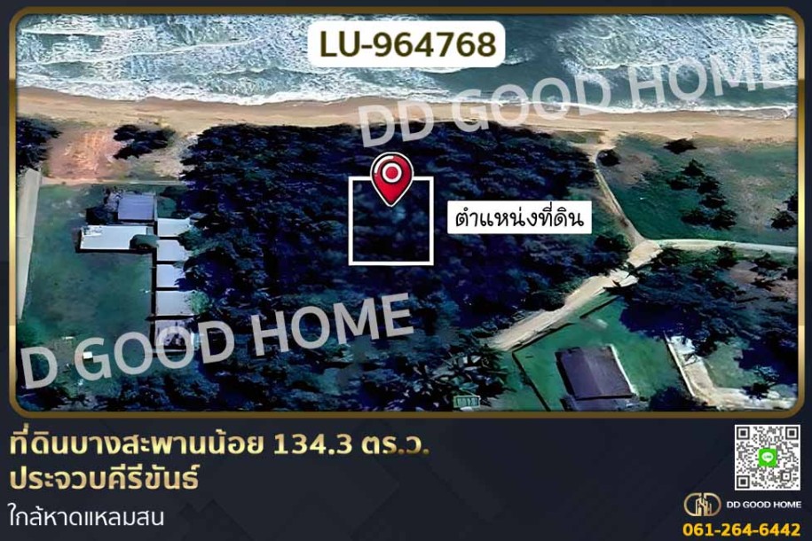 ที่ดินบางสะพานน้อย 134.3 ตร.ว. ประจวบคีรีขันธ์ ใกล้หาดแหลมสน.-1