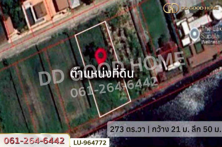 ที่ดินลาดกระบัง 273 ตร.ว. หมู่บ้านศุภาลัยเลค 2 ใกล้โรงพยาบาลนพรัตนราชธานี คุ้มเกล้า.-7