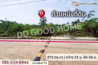 ที่ดินลาดกระบัง 273 ตร.ว. หมู่บ้านศุภาลัยเลค 2 ใกล้โรงพยาบาลนพรัตนราชธานี คุ้มเกล้า.