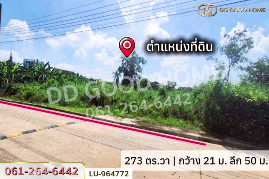ที่ดินลาดกระบัง 273 ตร.ว. หมู่บ้านศุภาลัยเลค 2 ใกล้โรงพยาบาลนพรัตนราชธานี คุ้มเกล้า.-4
