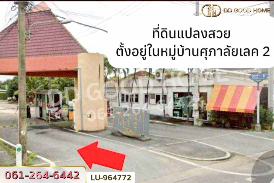 ที่ดินลาดกระบัง 273 ตร.ว. หมู่บ้านศุภาลัยเลค 2 ใกล้โรงพยาบาลนพรัตนราชธานี คุ้มเกล้า.-2