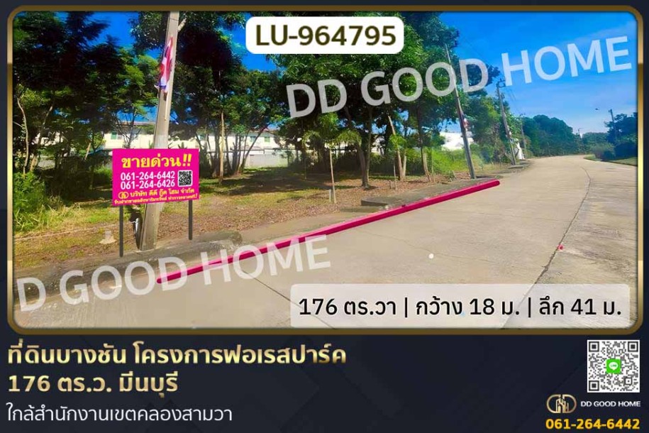 ที่ดินบางชัน โครงการฟอเรสปาร์ค 176 ตร.ว. มีนบุรี ใกล้สำนักงานเขตคลองสามวา.-1