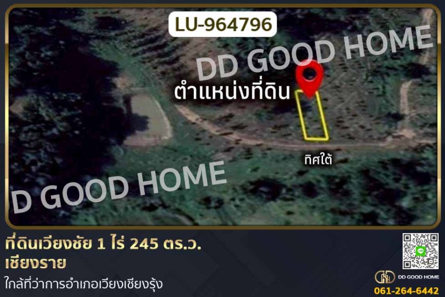 ที่ดินเวียงชัย 1 ไร่ 245 ตร.ว. เชียงราย ใกล้ที่ว่าการอำเภอเวียงเชียงรุ้ง.-1