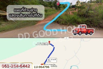 ที่ดินเวียงชัย 1 ไร่ 245 ตร.ว. เชียงราย ใกล้ที่ว่าการอำเภอเวียงเชียงรุ้ง.-7