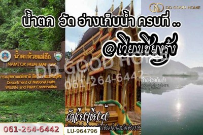 ที่ดินเวียงชัย 1 ไร่ 245 ตร.ว. เชียงราย ใกล้ที่ว่าการอำเภอเวียงเชียงรุ้ง.-2