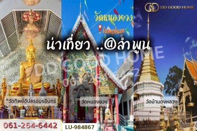 ที่ดินเวียงหนองล่อง 2 ไร่ ลำพูน ใกล้ที่ว่าการอำเภอเวียงหนองล่อง