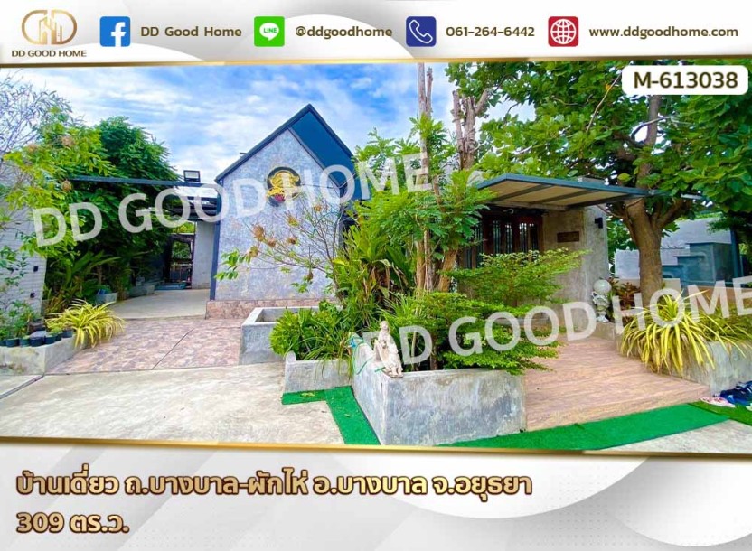 บ้านเดี่ยว ถ.บางบาล-ผักไห่ อ.บางบาล จ.อยุธยา-1