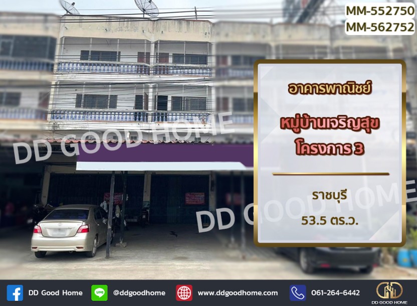 อาคารพาณิชย์ หมู่บ้านเจริญสุขโครงการ 3 ราชบุรี-1