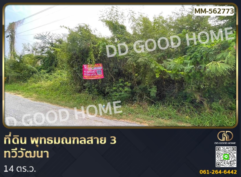 ที่ดิน พุทธมณฑลสาย 3 ทวีวัฒนา 114 ตร.ว.-1