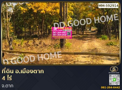 ที่ดิน อ.เมืองตาก 4 ไร่ จ.ตาก-1