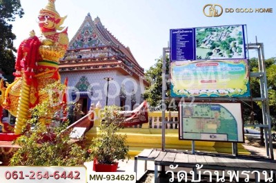 ที่ดินแสวงหา 5 ไร่ 337 ตร.ว. อ่างทอง ใกล้วัดบ้านพราน