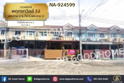 ทาวน์เฮ้าส์ พฤกษาวิลล์ 32 พระราม 2 ซ.74 ถ.พระราม 2 ใกล้โลตัส พระราม 2
