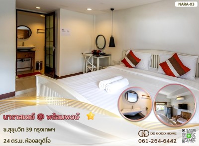 นาราสเตย์ @ พร้อมพงษ์ ซ.สุขุมวิท 39 กรุงเทพฯ-1