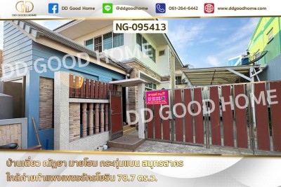 บ้านเดี่ยว ณัฏยา มายโฮม กระทุ่มแบน สมุทรสาคร ใกล้ค่ายกำแพงเพชรอัครโยธิน