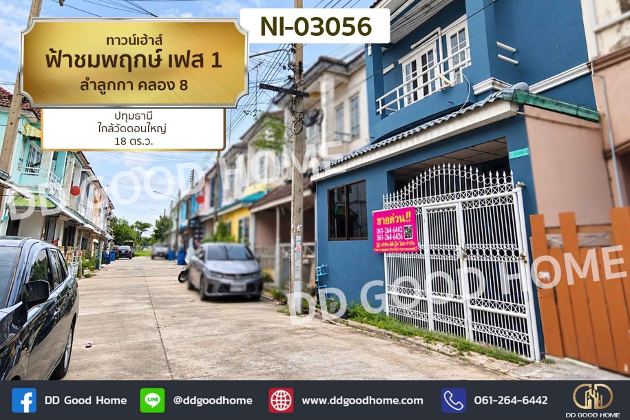 ทาวน์เฮ้าส์ ฟ้าชมพฤกษ์ เฟส 1 ลำลูกกา คลอง 8  ปทุมธานี ใกล้วัดดอนใหญ่-1
