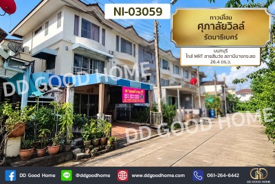 ทาวน์โฮม ศุภาลัยวิลล์ รัตนาธิเบศร์ นนทบุรี ใกล้ MRT สายสีมว่ง สถานีบางกระสอ-1