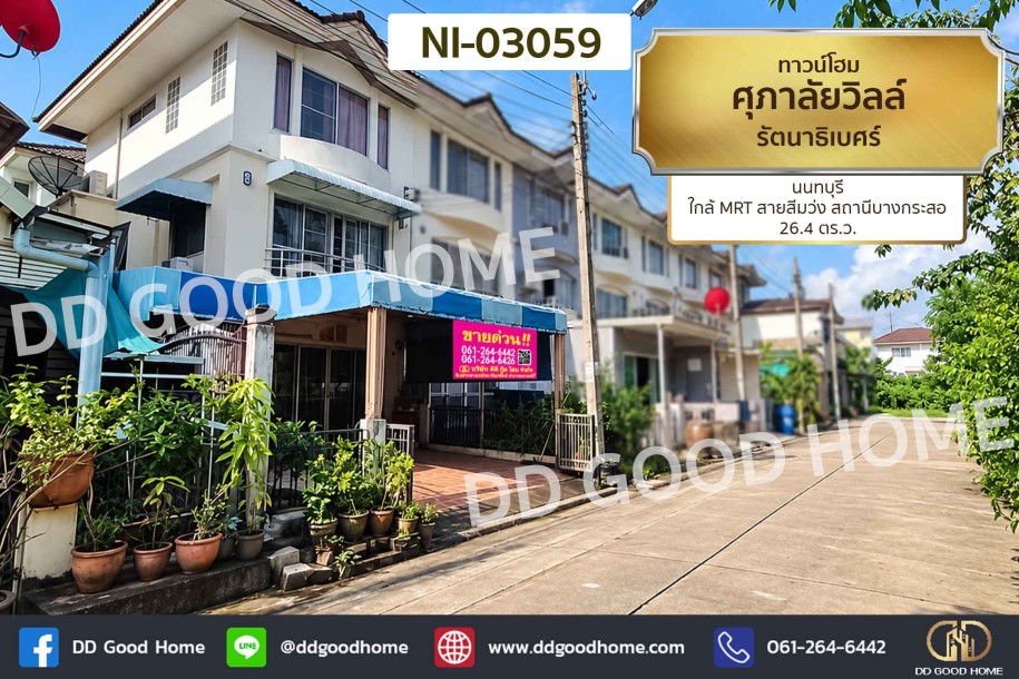 ทาวน์โฮม ศุภาลัยวิลล์ รัตนาธิเบศร์ นนทบุรี ใกล้ MRT สายสีมว่ง สถานีบางกระสอ-1