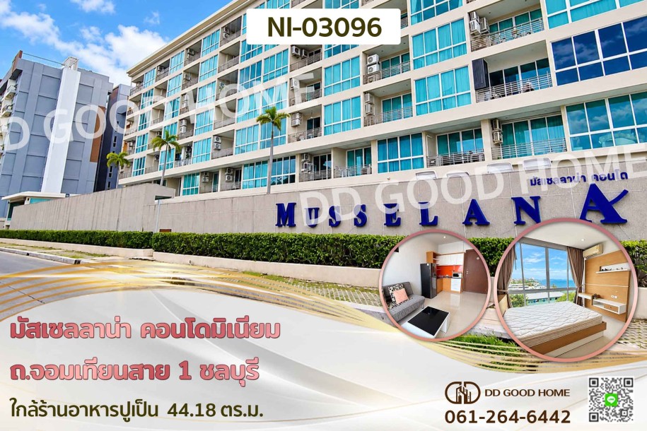 มัสเซลลาน่า คอนโดมิเนียม ถ.จอมเทียนสาย 1 ชลบุรี ใกล้ร้านอาหารปูเป็น-1