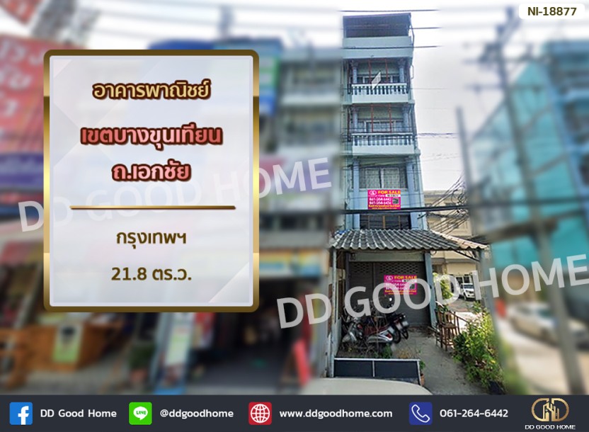 อาคารพาณิชย์ เขตบางขุนเทียน ถ.เอกชัย กรุงเทพฯ-1