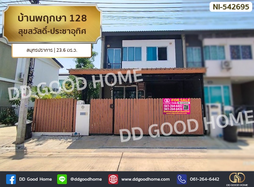 บ้านพฤกษา 128 สุขสวัสดิ์-ประชาอุทิศ สมุทรปราการ-1