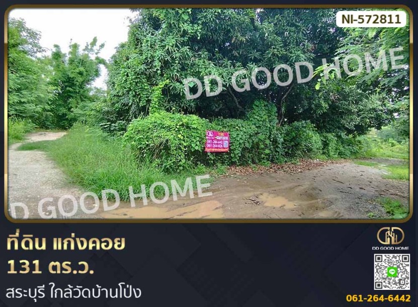 ที่ดินแก่งคอย 131 ตร.ว. สระบุรี ใกล้วัดบ้านโป่ง-1