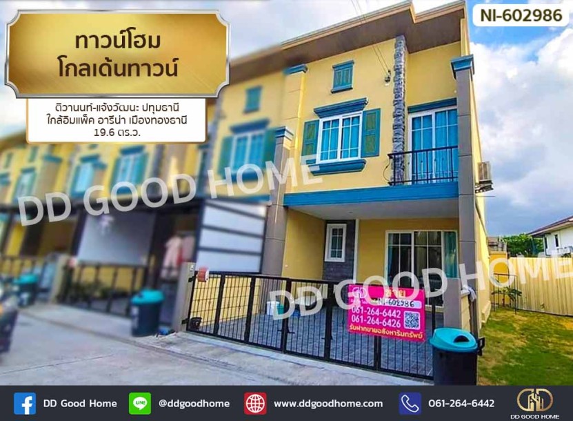 ทาวน์โฮม โกลเด้นทาวน์ ติวานนท์-แจ้งวัฒนะ ปทุมธานี ใกล้อิมแพ็ค อารีน่า เมืองทองธานี-1