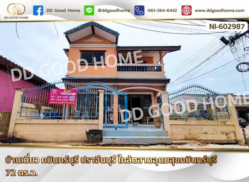 บ้านเดี่ยว กบินทร์บุรี ปราจีนบุรี ใกล้ตลาดอุดมสุขกบินทร์บุรี-1