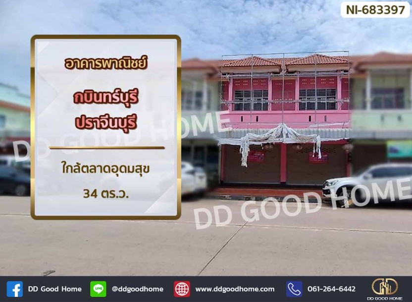 อาคารพาณิชย์ กบินทร์บุรี ปราจีนบุรี ใกล้ตลาดอุดมสุข-1