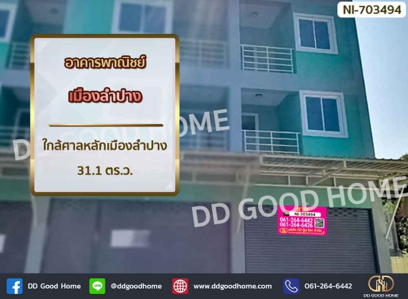 อาคารพาณิชย์ เมืองลำปาง ใกล้ศาลหลักเมืองลำปาง-1