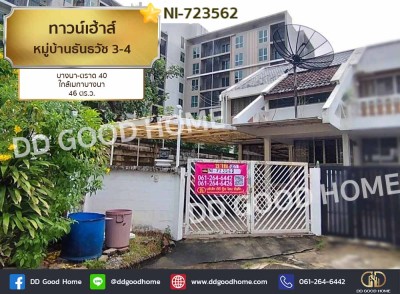 ทาวน์เฮ้าส์ หมู่บ้านธันธวัช 3-4 บางนา-ตราด 40 ใกล้เมกาบางนา