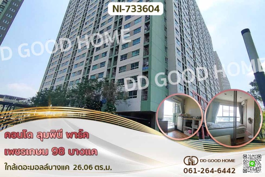 คอนโด ลุมพินี พาร์ค เพชรเกษม 98 บางแค ใกล้เดอะมอลล์บางแค-1