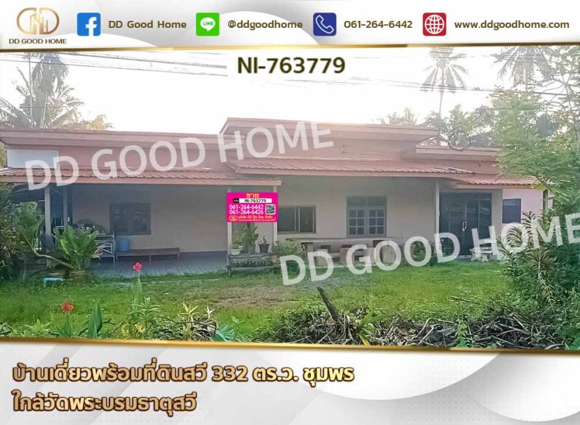 บ้านเดี่ยวพร้อมที่ดินสวี 332 ตร.ว. ชุมพร ใกล้วัดพระบรมธาตุสวี-1
