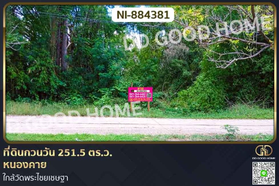 ที่ดินกวนวัน 251.5 ตร.ว. หนองคาย ใกล้วัดพระไชยเชษฐา-1