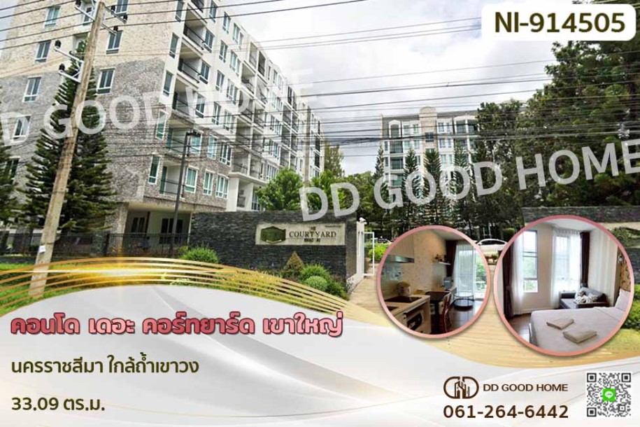 คอนโด เดอะ คอร์ทยาร์ด เขาใหญ่ นครราชสีมา ใกล้ถ้ำเขาวง-1