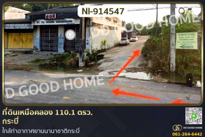 ที่ดินเหนือคลอง 110.1 ตรว. กระบี่ ใกล้ท่าอากาศยานนานาชาติกระบี่-1