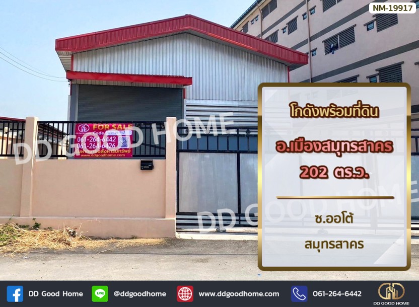โกดังพร้อมที่ดิน อ.เมืองสมุทรสาคร 202 ตร.ว. ซ.ออโต้ สมุทรสาคร-1