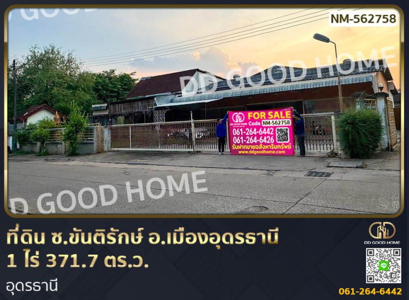 ที่ดิน ซ.ขันติรักษ์ อ.เมืองอุดรธานี 1 ไร่ 371.7 ตร.ว. อุดรธานี-1