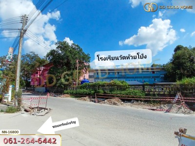 บ้านเดี่ยว หลังโรงเรียนวัดห้วยโป่ง ซ.เจริญทรัพย์ ระยอง