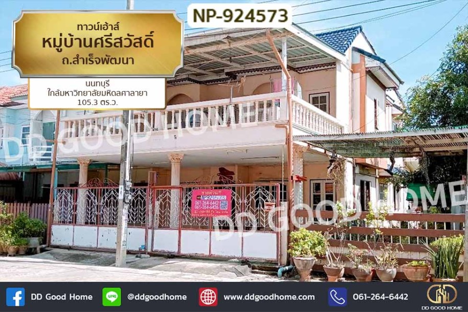 ทาวน์เฮ้าส์ หมู่บ้านศรีสวัสดิ์ ถ.สำเร็จพัฒนา นนทบุรี ใกล้มหาวิทยาลัยมหิดลศาลายา-1