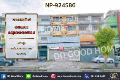 อาคารพาณิชย์ สามพราน ถ.พุทธมณฑลสาย 4 นครปฐม ใกล้สวนพุทธมณฑล