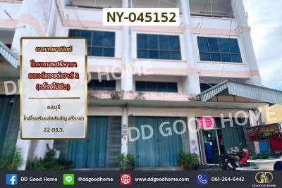 อาคารพาณิชย์ โครงการศรีราชาแลนด์แอนด์เฮาส์ 2 (ซ.โรงไม้ขีด) ชลบุรี ใกล้โรงเรียนอัสสัมชัญ ศรีราชา