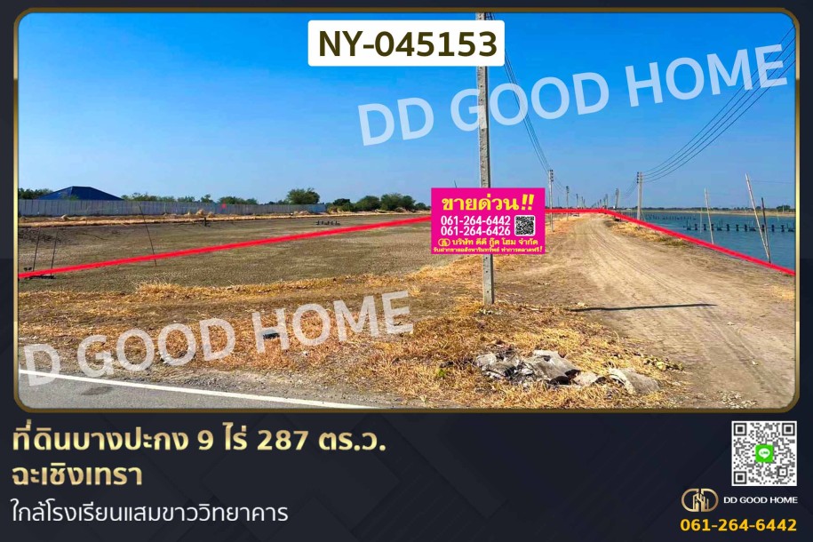 ที่ดินบางปะกง 9 ไร่ 287 ตร.ว. ฉะเชิงเทรา ใกล้โรงเรียนแสมขาววิทยาคาร-1