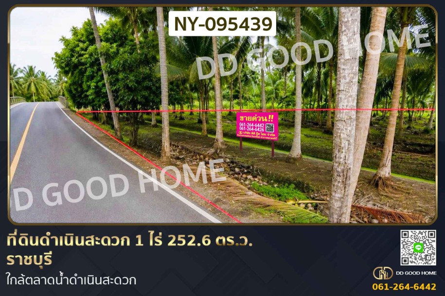 ที่ดินดำเนินสะดวก 1 ไร่ 252.6 ตร.ว. ราชบุรี ใกล้ตลาดน้ำดำเนินสะดวก-1