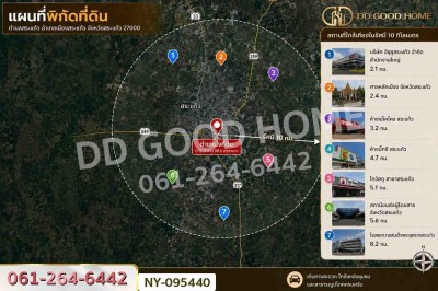 ที่ดินเมืองสระแก้ว 98 ตร.ว. สระแก้ว ใกล้บริษัท อีซูซุสระแก้ว จำกัด สำนักงานใหญ่-9