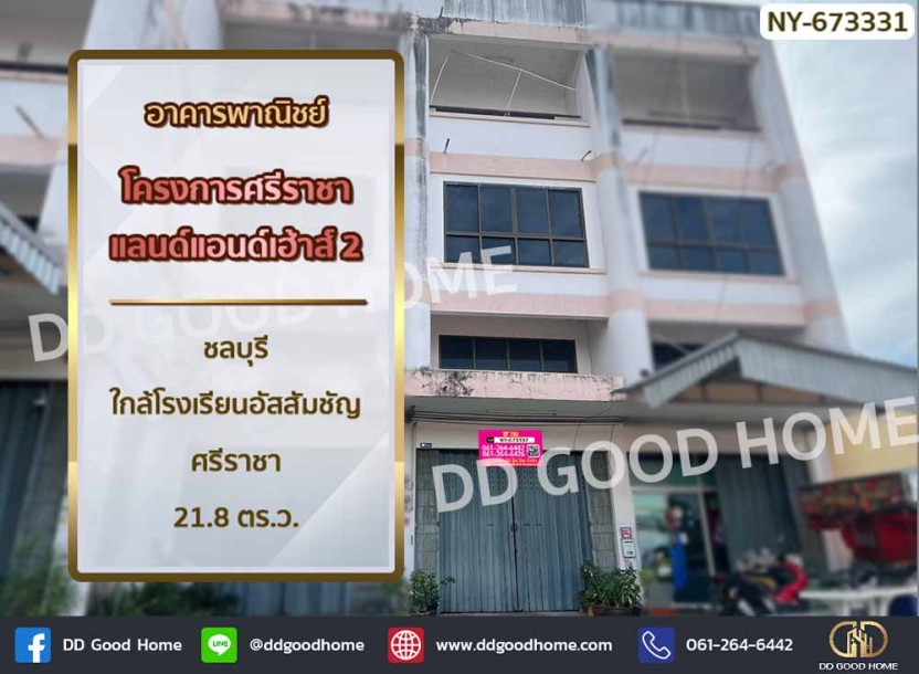 อาคารพาณิชย์ โครงการศรีราชาแลนด์แอนด์เฮ้าส์ 2 ชลบุรี ใกล้โรงเรียนอัสสัมชัญ ศรีราชา-1