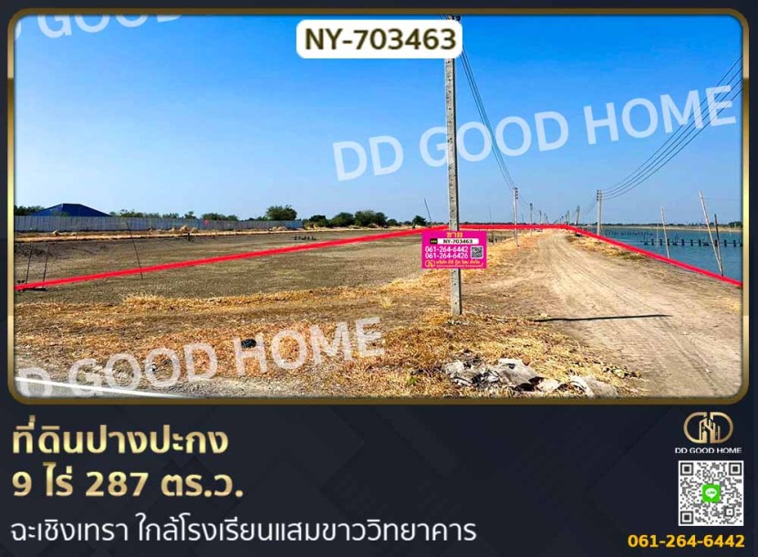 ที่ดินปางปะกง 9 ไร่ 287 ตร.ว. ฉะเชิงเทรา ใกล้โรงเรียนแสมขาววิทยาคาร-1