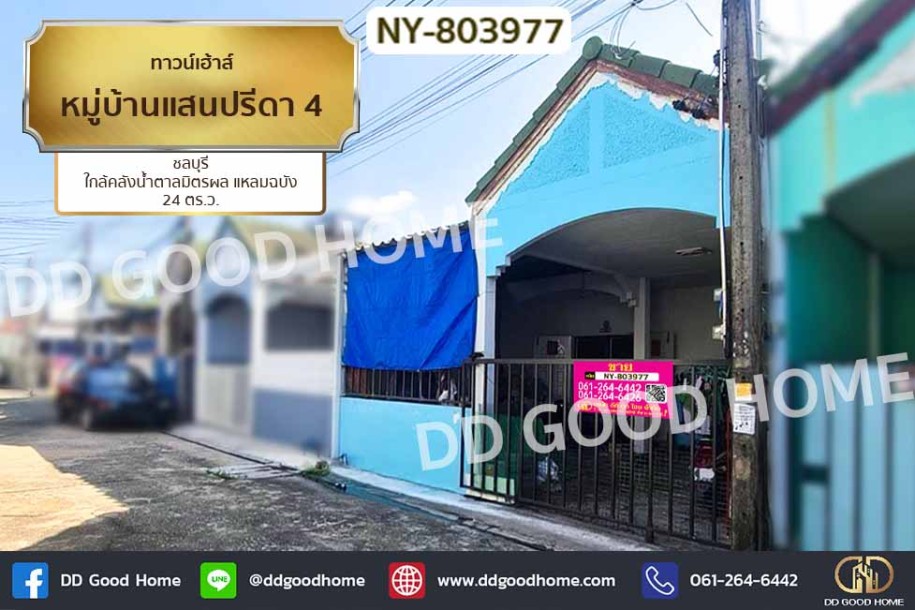 ทาวน์เฮ้าส์ หมู่บ้านแสนปรีดา 4 ชลบุรี ใกล้คลังน้ำตาลมิตรผล แหลมฉบัง-1