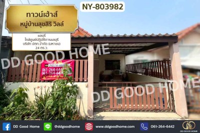 ทาวน์เฮ้าส์ หมู่บ้านสุขสิริ วิลล์ ชลบุรี ใกล้ศูนย์ปฏิบัติการชลบุรี บริษัท ปตท.จำกัด (มหาชน)